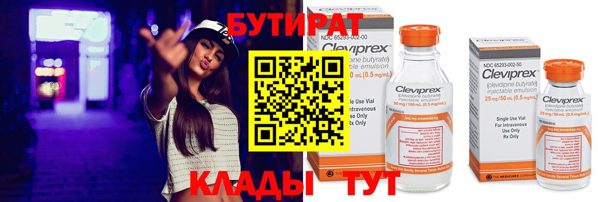 БУТИРАТ вода Губаха