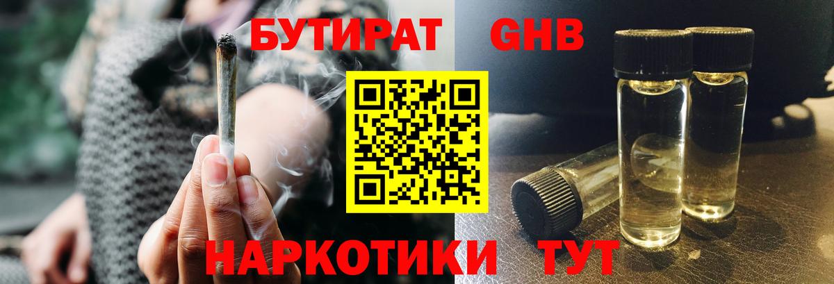 Бутират бутик  Вход с VPN  Губаха 