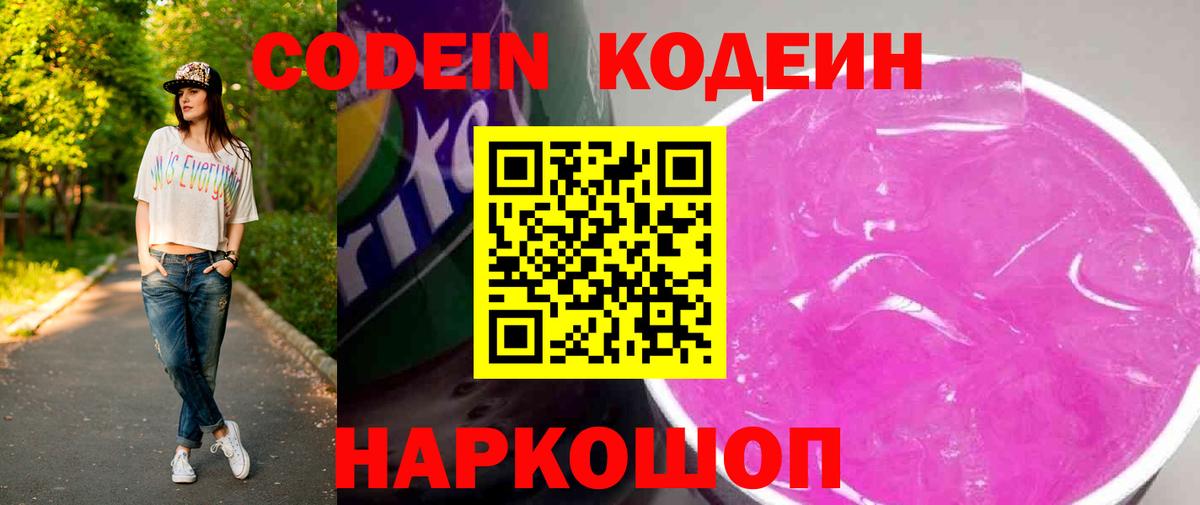 Кодеин напиток Lean (лин) Губаха