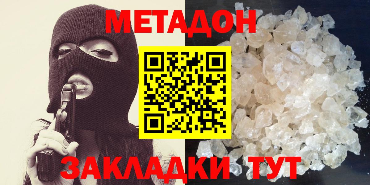 МЕТАДОН methadone Губаха